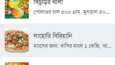 Bangla Recipes screenshot 12