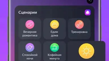 Умный Дом screenshot 2