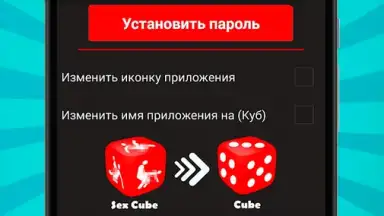 Секс Куб screenshot 5