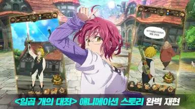 일곱 개의 대죄: GRAND CROSS screenshot 6