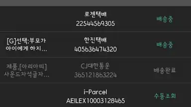 Parcel Trace screenshot 3