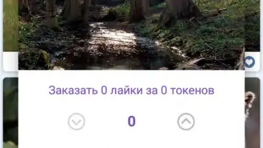 ВК Лайки Лайк screenshot 4