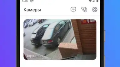 Росдомофон screenshot 2