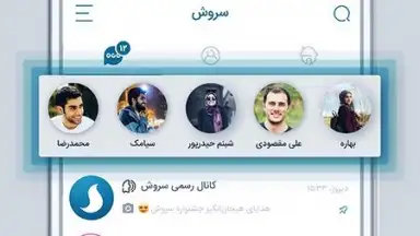 Soroush screenshot 4