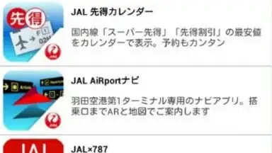 JAL Schedule screenshot 2
