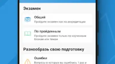 МедикТест screenshot 2