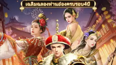 เรียกข้าว่าท่านอ๋อง screenshot 13