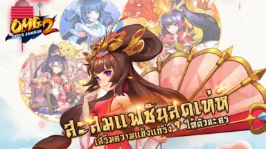 OMG 2 - Super Samkok screenshot 6