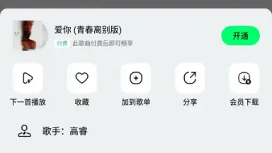 QQ Music screenshot 2
