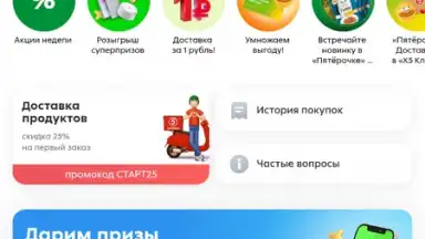 Пятёрочка: доставка продуктов screenshot 2