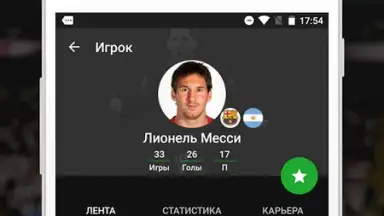 Sports.ru screenshot 4