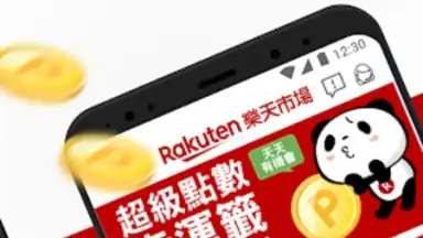 Rakuten Shopping screenshot 2