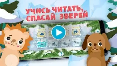 Учимся читать - учим буквы screenshot 1