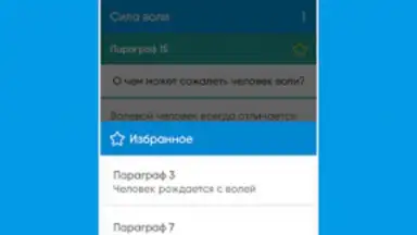 Сила Воли screenshot 2