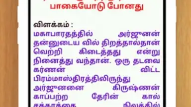 Tamil Proverbs screenshot 2