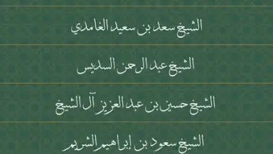 Al-Haramain screenshot 5