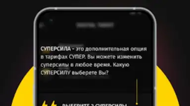 Мой Beeline (Кыргызстан) screenshot 5