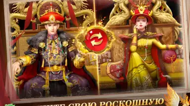 Я - Император screenshot 1