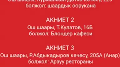 АКНИЕТ дисконтка screenshot 1