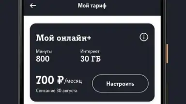 Мой Tele2 screenshot 3