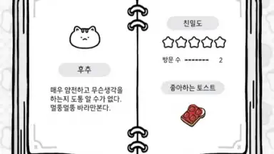Cat and Bread screenshot 10