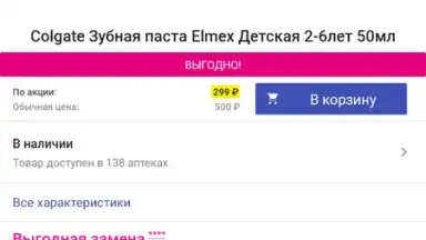 Аптека Апрель screenshot 11