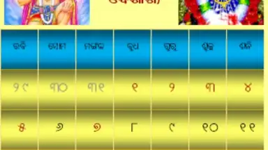 Odia(Oriya) Calendar screenshot 6
