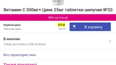 Аптека Апрель screenshot 5