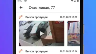 Росдомофон screenshot 5