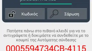 Greek WPA Finder screenshot 1