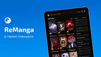 ReManga - читай мангу! screenshot 1
