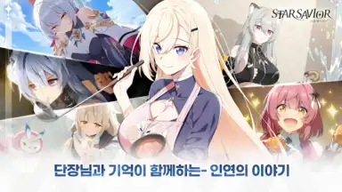 Star Savior screenshot 4