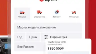 Дром screenshot 16