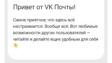 VK Mail screenshot 6