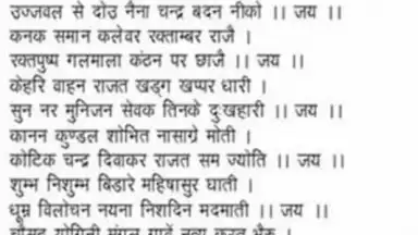 Durga Aarti screenshot 2