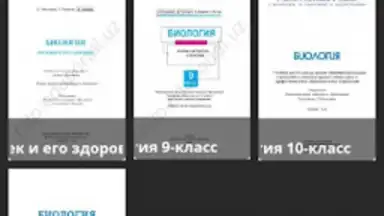 Биология 5 6 7 8 9 10 11 screenshot 3