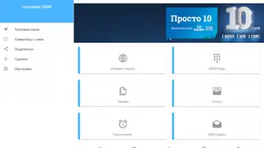 UzMobile Client screenshot 5