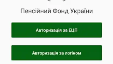 Пенсійний фонд screenshot 8