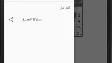 التقويم الهجري - التقويم الميلادي - تقويم أم القرى screenshot 2