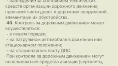 Памятка сотруднику ДПС ГИБДД screenshot 2