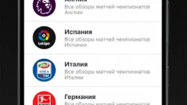 Футбол Плюс screenshot 4