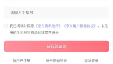 Jingdong screenshot 6