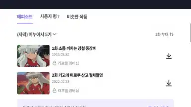 Laftel screenshot 2