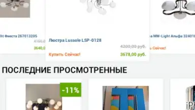 Molotok.ru screenshot 5