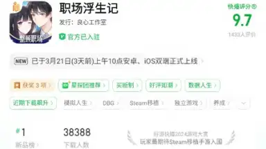 好游快爆 screenshot 11