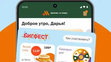 Вкусно — и точка screenshot 2