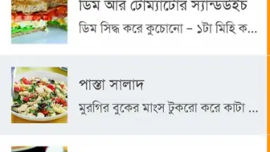 Bangla Recipes screenshot 14