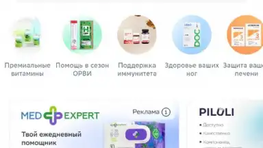 Еаптека screenshot 1