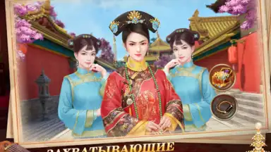 Я - Император screenshot 12