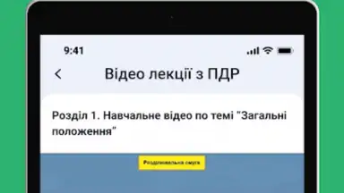 Офіційні тести ПДР України screenshot 10